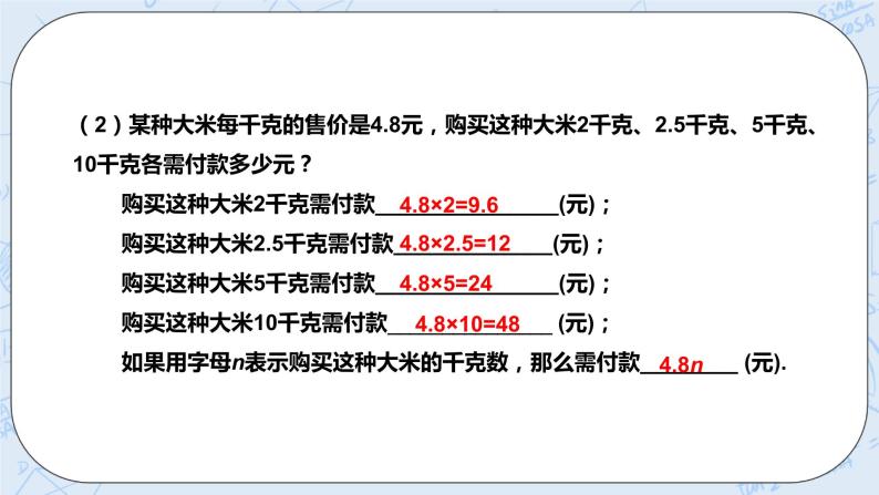 华师数学七年级上册 3.1《列代数式》PPT课件04