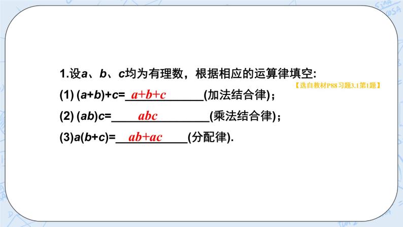 华师数学七年级上册 3.1《列代数式》PPT课件02