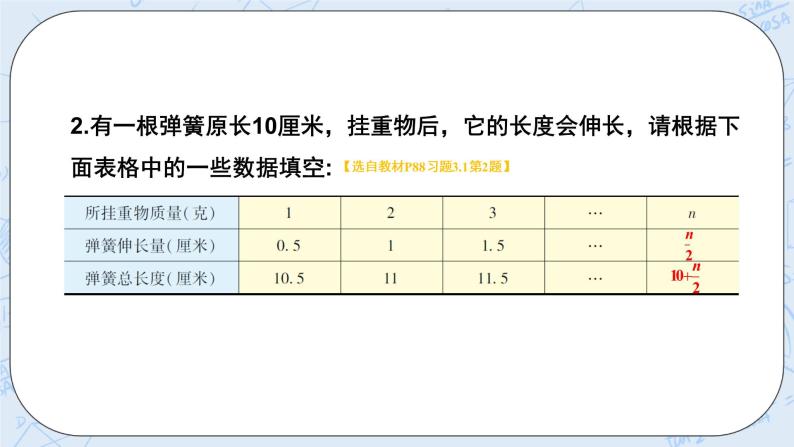 华师数学七年级上册 3.1《列代数式》PPT课件03