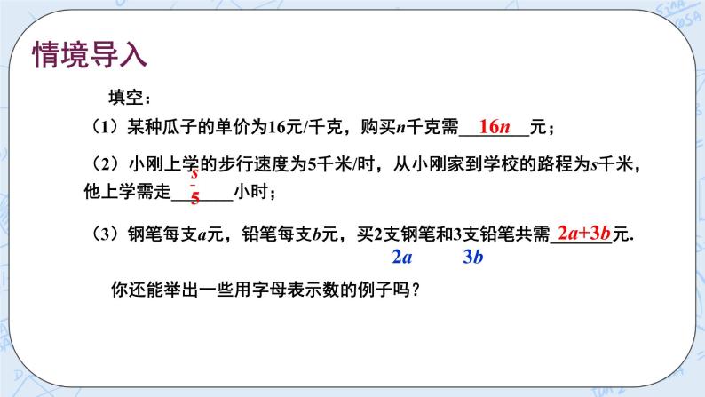 华师数学七年级上册 3.1《列代数式》PPT课件02