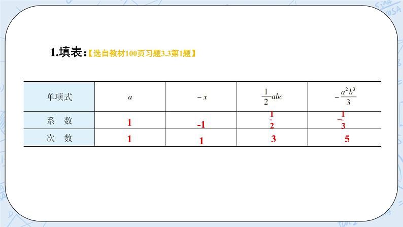 华师数学七年级上册 3.3《整式》PPT课件02