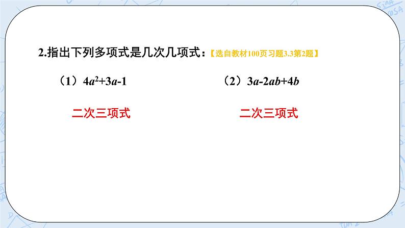 华师数学七年级上册 3.3《整式》PPT课件03