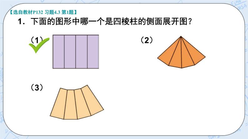 华师数学七年级上册 4.3《立体图形的表面展开图》PPT课件02