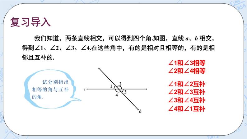 华师数学七年级上册 5.1《相交线》PPT课件02