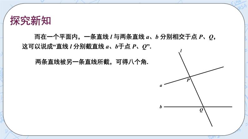 华师数学七年级上册 5.1《相交线》PPT课件03