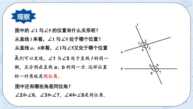 华师数学七年级上册 5.1《相交线》PPT课件05