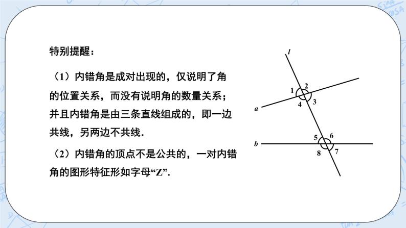 华师数学七年级上册 5.1《相交线》PPT课件08