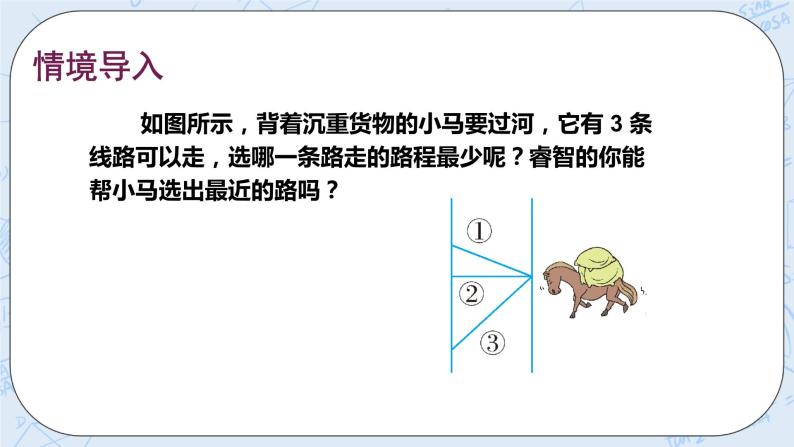 华师数学七年级上册 5.1《相交线》PPT课件02