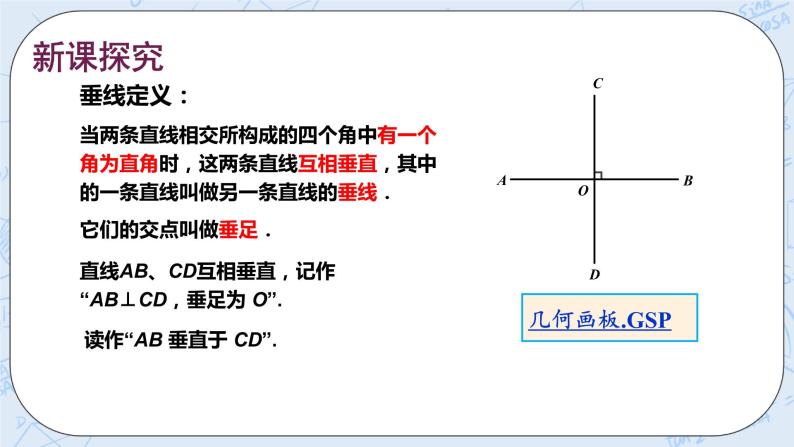 华师数学七年级上册 5.1《相交线》PPT课件03