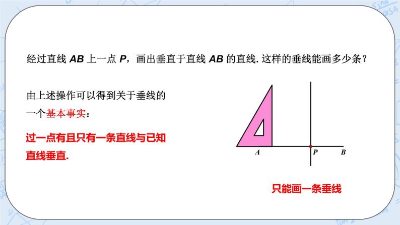 华师数学七年级上册 5.1《相交线》PPT课件08