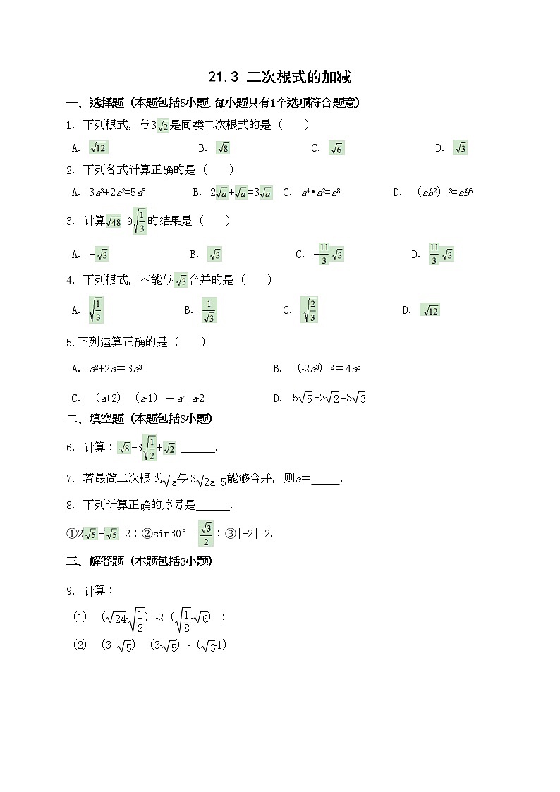 九年级数学华师上册 21.3 二次根式的加减 PPT课件+教案+练习01