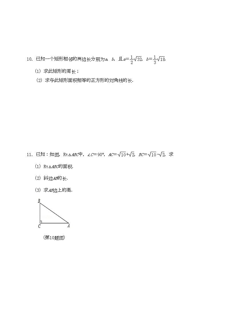 九年级数学华师上册 21.3 二次根式的加减 PPT课件+教案+练习02