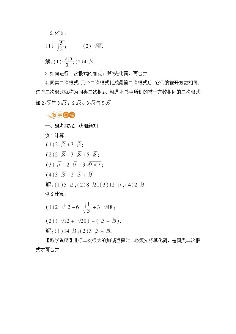九年级数学华师上册 21.3 二次根式的加减 PPT课件+教案+练习02