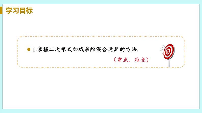九年级数学华师上册 21.3 二次根式的加减 PPT课件+教案+练习03