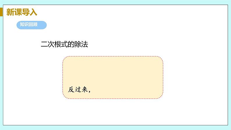 九年级数学华师上册 21.3 二次根式的加减 PPT课件+教案+练习04