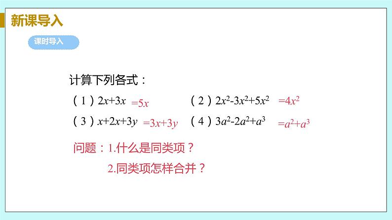 九年级数学华师上册 21.3 二次根式的加减 PPT课件+教案+练习05