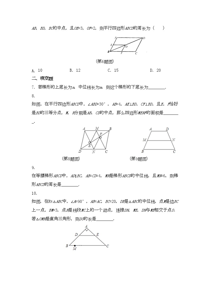 九年级数学华师上册 23.4 中位线 PPT课件+教案+练习02