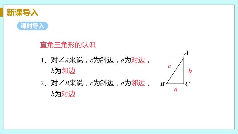 九年级数学华师上册 24.3 锐角三角函数 PPT课件+教案+练习05