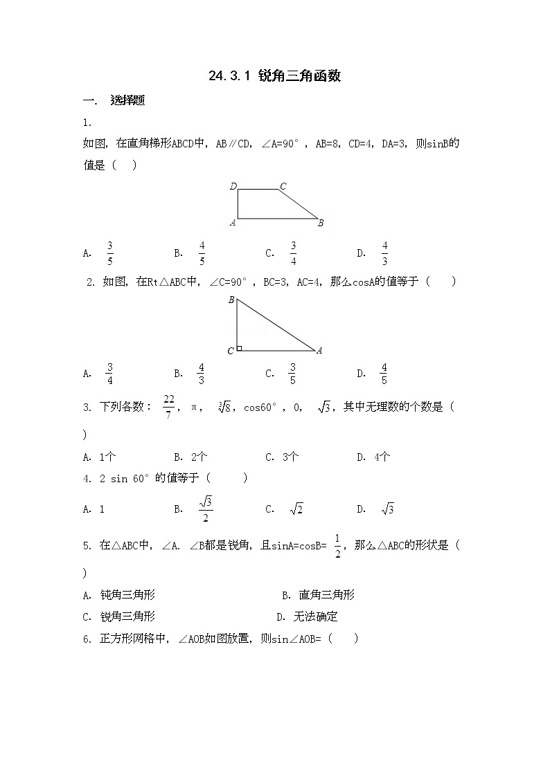 九年级数学华师上册 24.3 锐角三角函数 PPT课件+教案+练习01