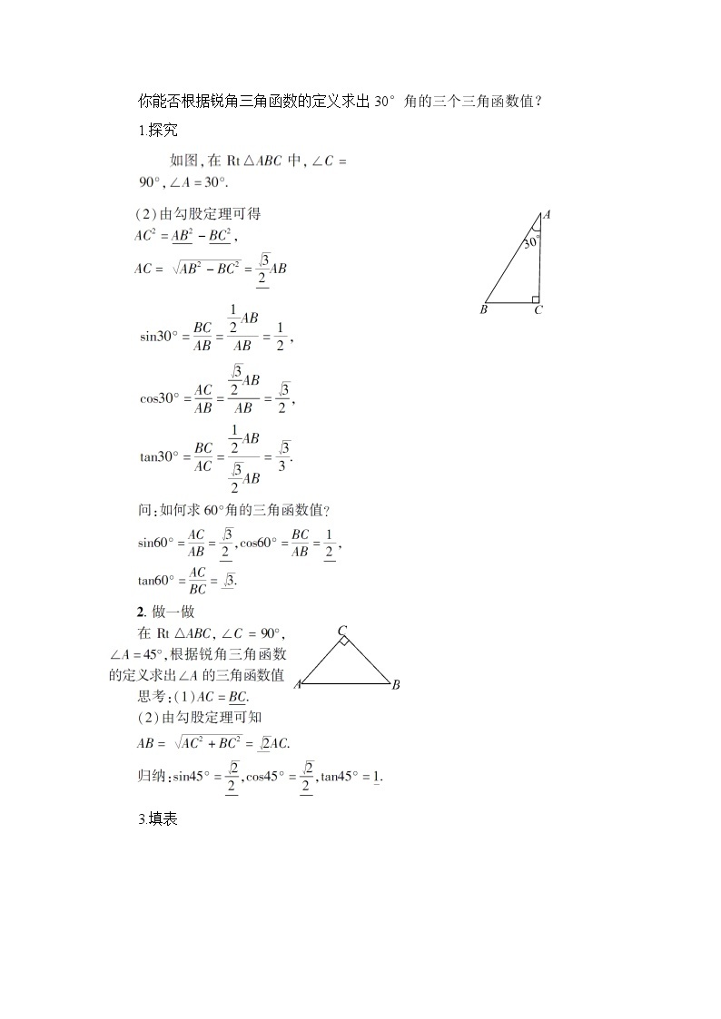 九年级数学华师上册 24.3 锐角三角函数 PPT课件+教案+练习02