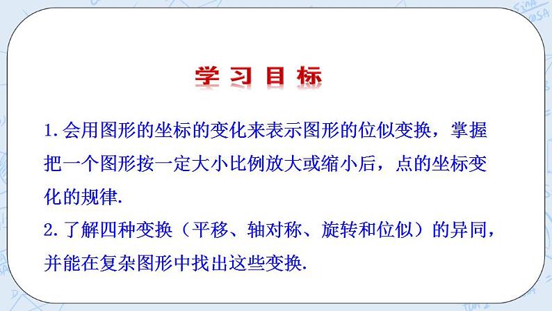 青岛版六三制九上数学 《图形的位似(2)》课件+教学设计02