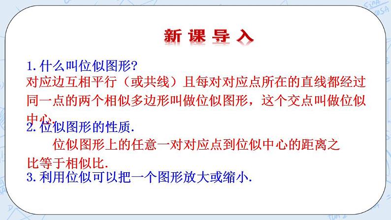 青岛版六三制九上数学 《图形的位似(2)》课件+教学设计03