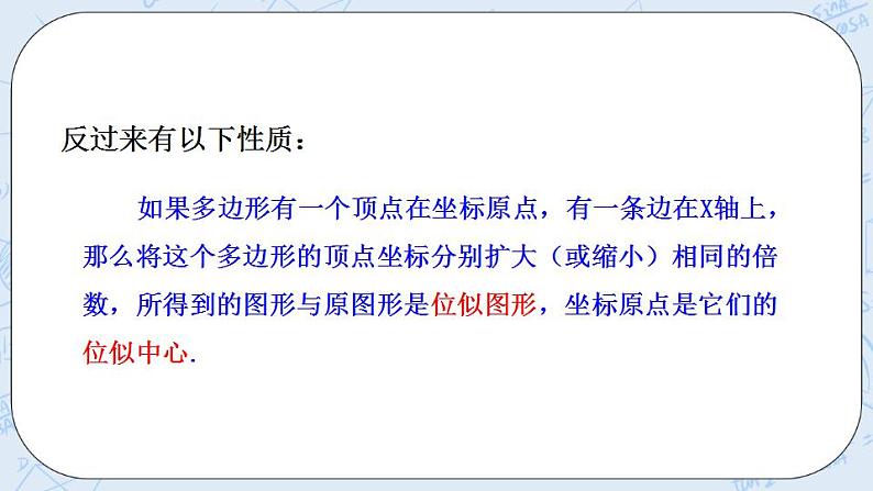 青岛版六三制九上数学 《图形的位似(2)》课件+教学设计06