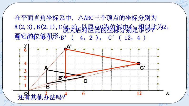 青岛版六三制九上数学 《图形的位似(2)》课件+教学设计07