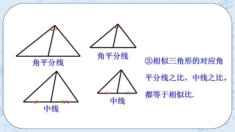 青岛版六三制九上数学 《相似三角形的性质》课件+教学设计07