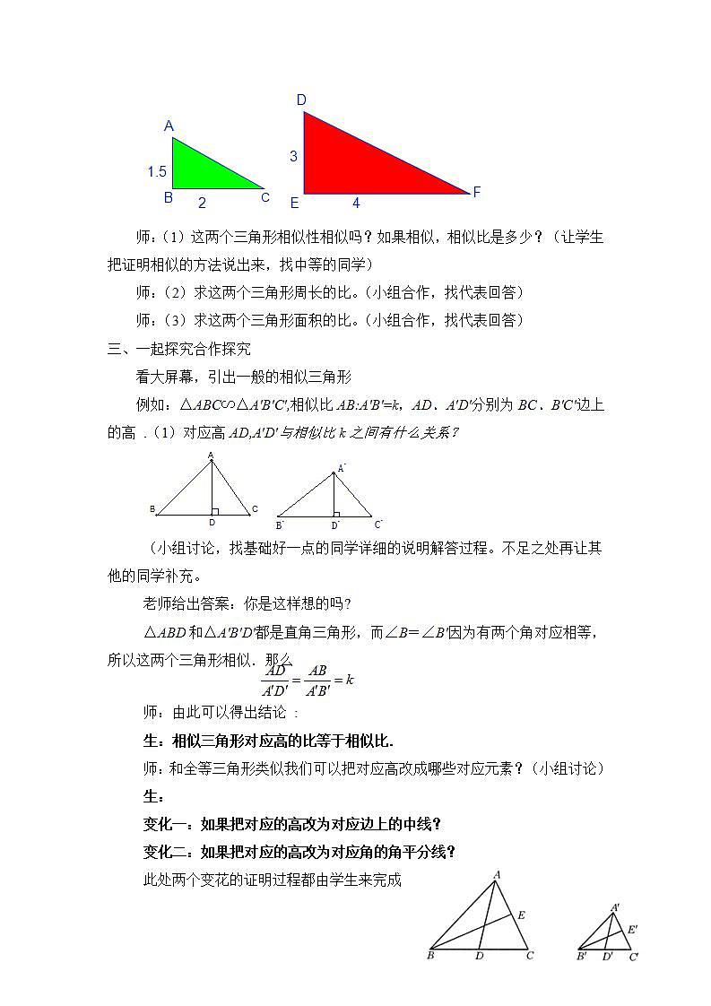 青岛版六三制九上数学 《相似三角形的性质》课件+教学设计02