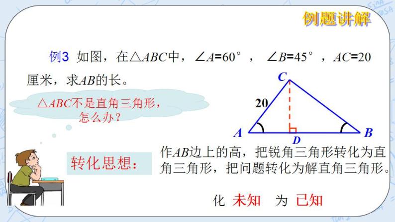 青岛版六三制九上数学 《解直角三角形（2）》课件+教学设计04