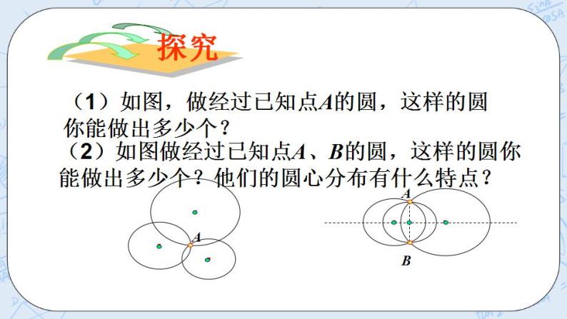 青岛版六三制九上数学 《确定圆的条件（1）》课件+教学设计04