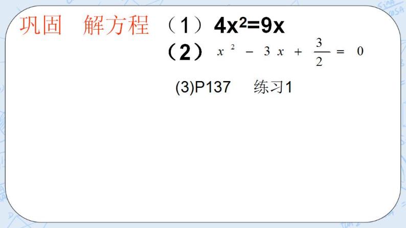 青岛版六三制九上数学 《用公式法解一元二次方程（2）》课件+教学设计06