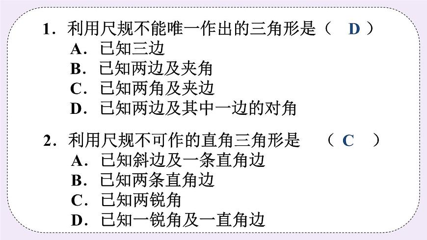 拓展練習_尺規(guī)作圖第1頁