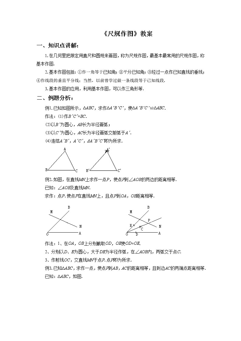 1.3 尺规作图  课件+教案+习题+素材01