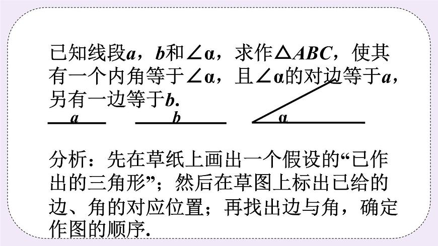 例題_尺規(guī)作圖第1頁