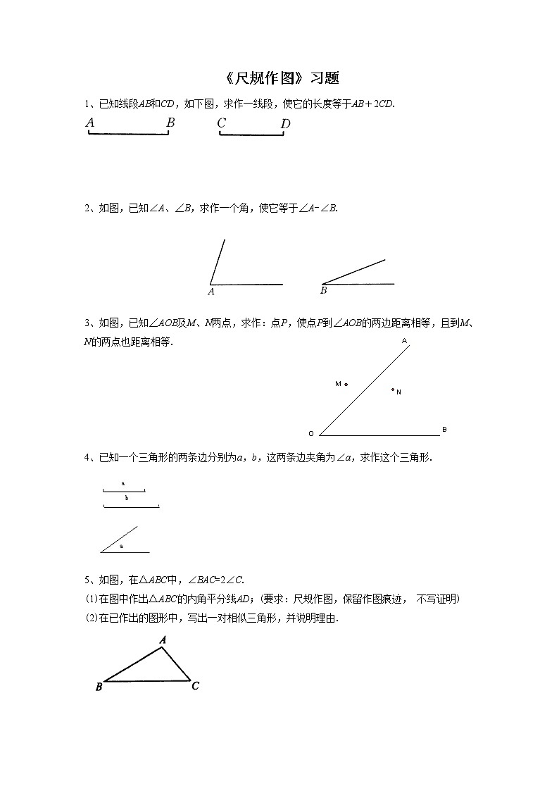 1.3 尺规作图  课件+教案+习题+素材01