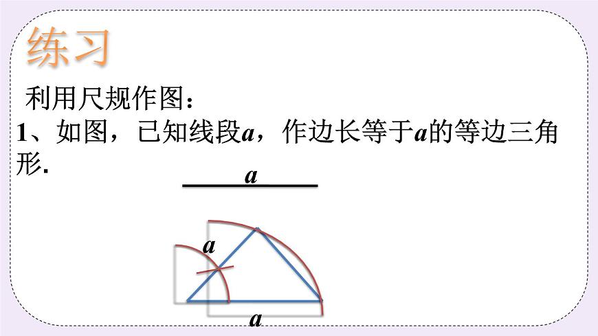 練習2_尺規(guī)作圖第1頁