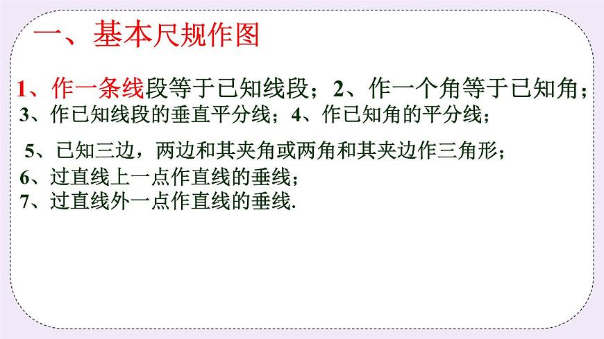 《尺規(guī)作圖》課件第2頁