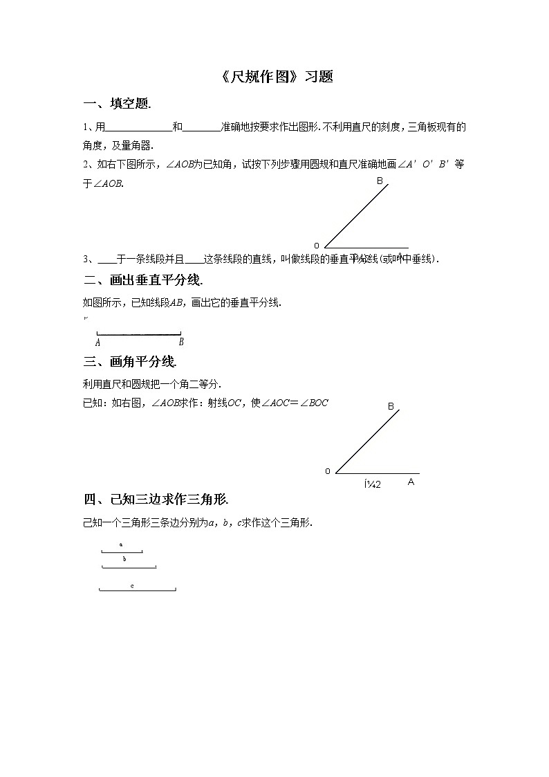 1.3 尺规作图  课件+教案+习题+素材01