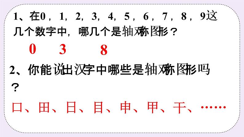 2.3 轴对称图形 课件+教案+习题+素材01