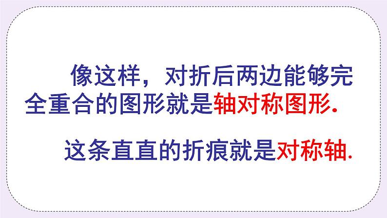 2.3 轴对称图形 课件+教案+习题+素材07