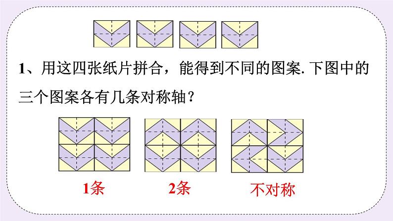 2.3 轴对称图形 课件+教案+习题+素材01