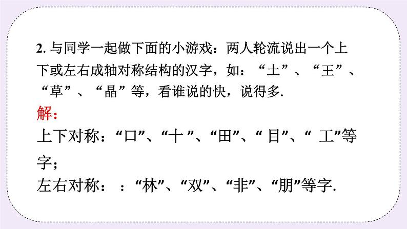 2.3 轴对称图形 课件+教案+习题+素材01