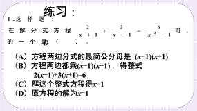 初中数学青岛版八年级上册3.7 可化为一元一次方程的分式方程完整版习题课件ppt