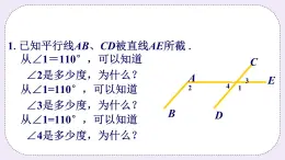 5.4 平行線的性質(zhì)定理和判定定理 課件+教案+習(xí)題+素材