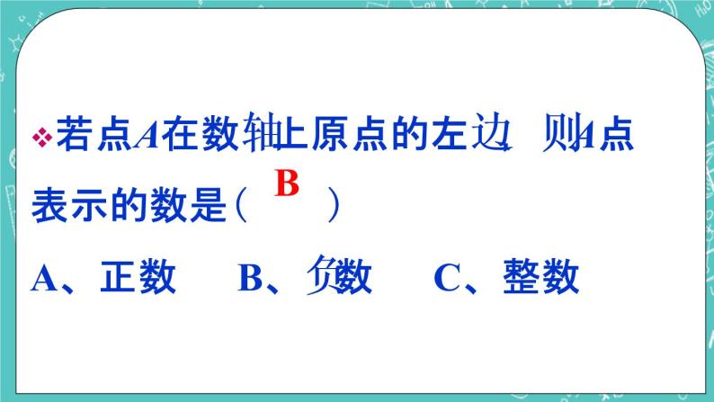 2.2  数轴 课件+教案+习题+素材01