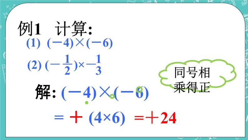 3.2有理数的乘法与除法 课件+教案+习题+素材07