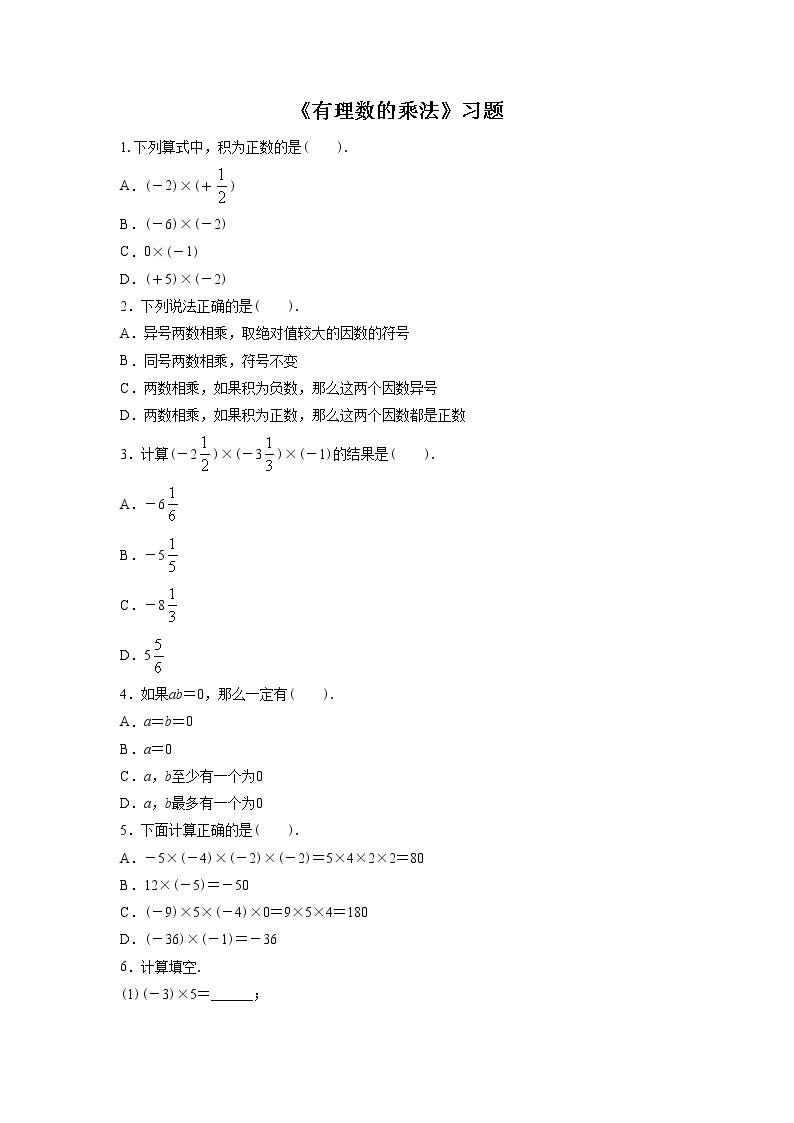 3.2有理数的乘法与除法 课件+教案+习题+素材01