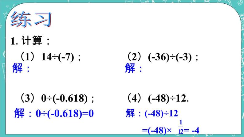 3.2有理数的乘法与除法 课件+教案+习题+素材01